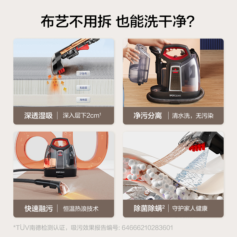 BISSELL必胜布艺清洗机喷抽吸一体洗沙发地毯床垫窗帘家用清洁机