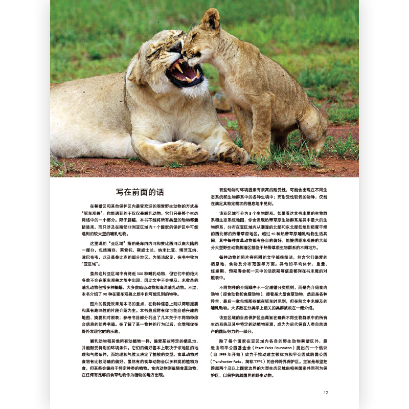 后浪正版现货 动物与自然摄影系列5册套装 濒危自然的影调自然的艺术神圣自然去非洲看动物 自然动物摄影艺术书籍
