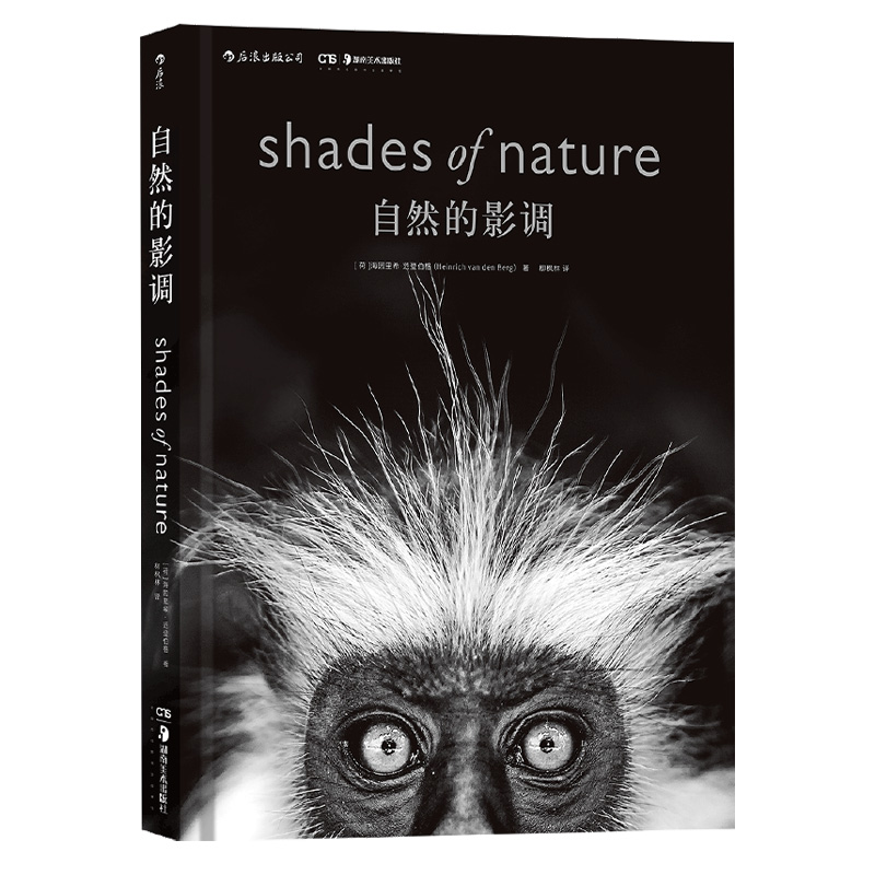 后浪正版现货包邮  自然的影调 范登伯格非洲草原动物自然风光摄影集艺术画册书籍