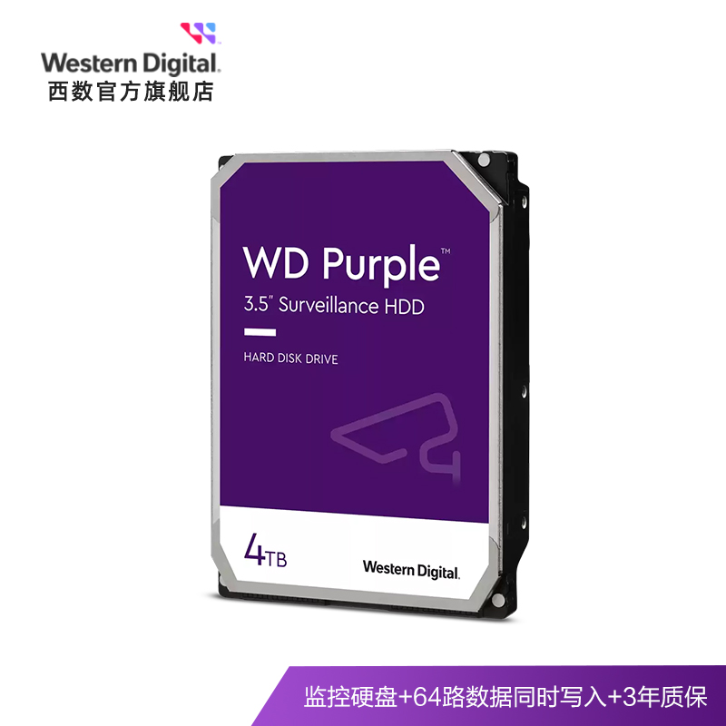 WD西部数据机械硬盘4t监控硬盘8t监控录像机专用西数紫盘1t 2t 6t