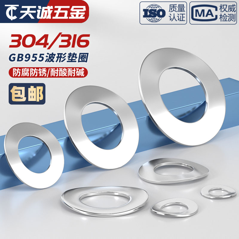 304/316不锈钢GB955波形垫圈四波峰弹性垫片波浪弹垫M3M4M5M6M8