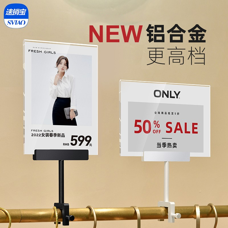 服装店价格展示牌活动打折牌特价贴标价牌亚克力促销价格牌货架标签牌打折价签牌店铺海报立牌pop广告牌夹子