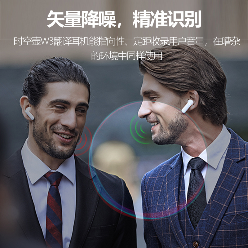 时空壶Timekettle W3同声翻译耳机商务实时传译出国旅游会议翻译口语学习智能外语翻译机智能降噪双向同传
