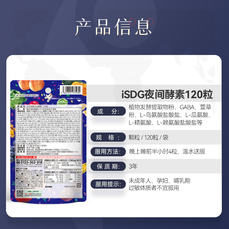 ISDG原装进口夜间酵素美体丸232种植物果蔬水果酵素120粒*2袋