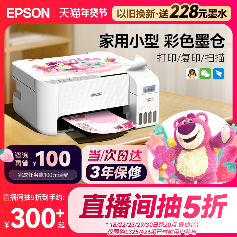 爱普生打印机家用小型L3256/3258/3251/3253 EPSON彩色照片喷墨仓式可连手机A4电脑无线扫描复印一体机学生用