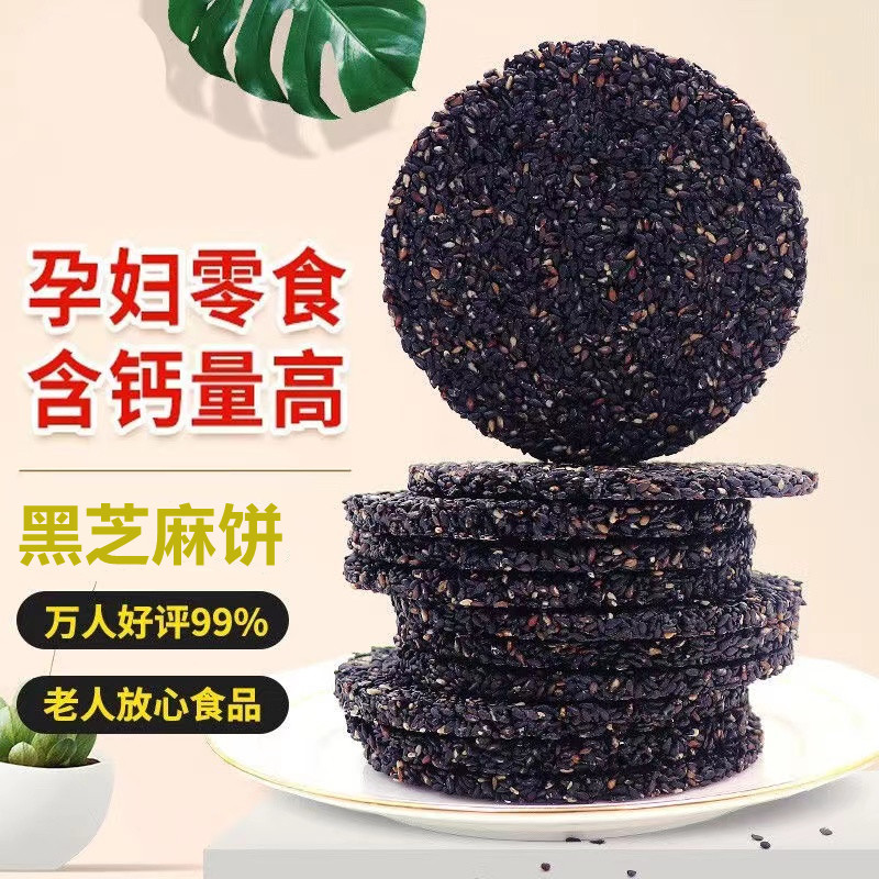 【0蔗糖黑芝麻饼】酥薄脆蜂蜜孕妇零食高钙纯芝麻营养小吃低甜脂