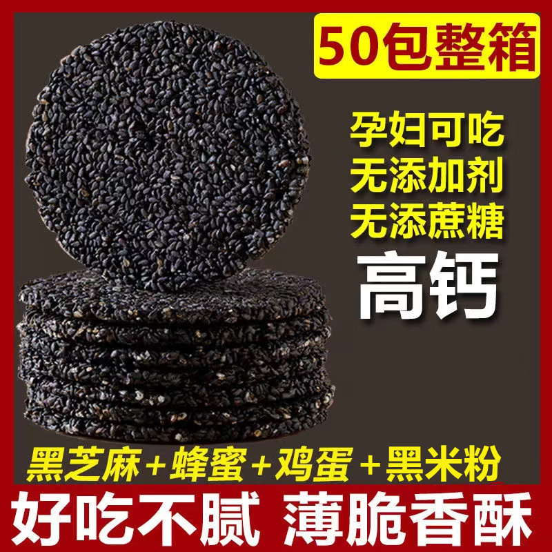 【0蔗糖黑芝麻饼】酥薄脆蜂蜜孕妇零食高钙纯芝麻营养小吃低甜脂