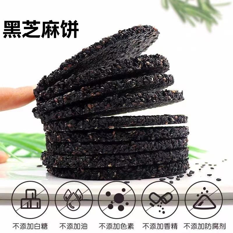 【买一送一】黑芝麻饼干香酥薄脆0蔗糖低甜高钙无糖精七今半官方