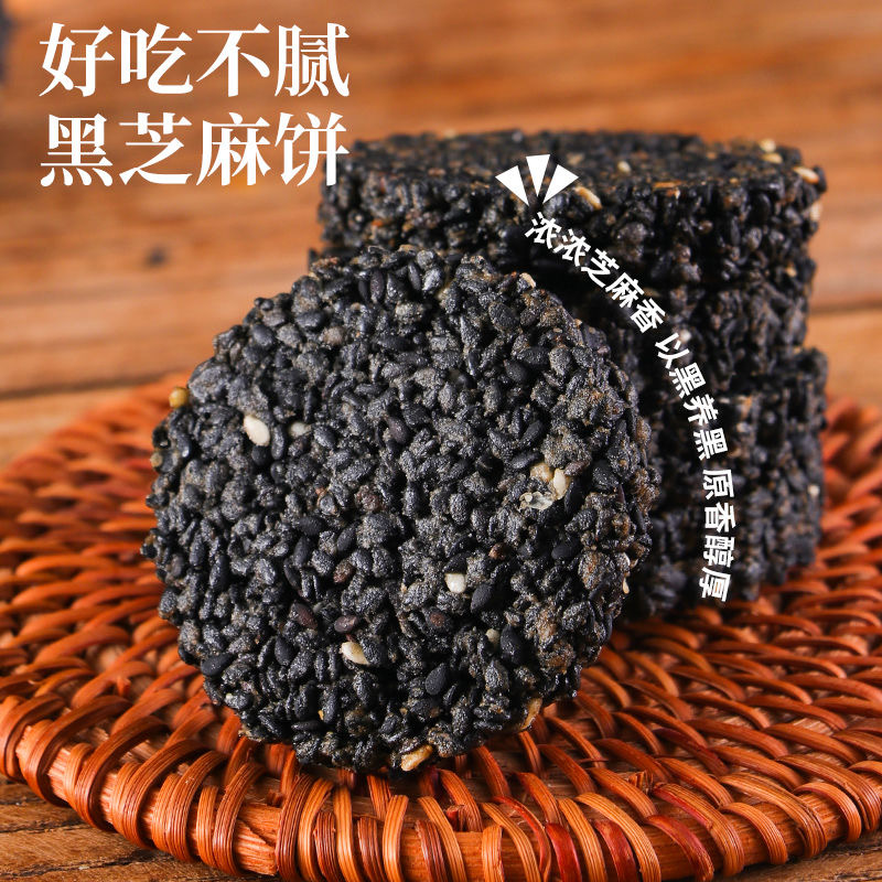 【买一送一】黑芝麻饼干香酥薄脆0蔗糖低甜高钙无糖精七今半官方