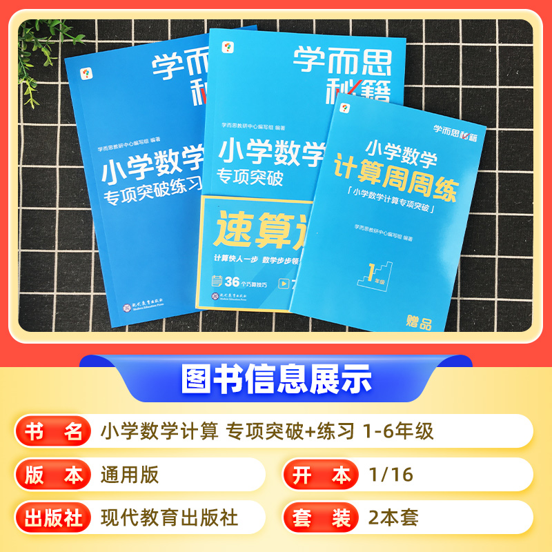 正版保障学而思秘籍小学数学计算专项突破练习一二三四五六年级全一册通用版计算题拓展速算进阶配套视频讲解同步练习强化训练资料