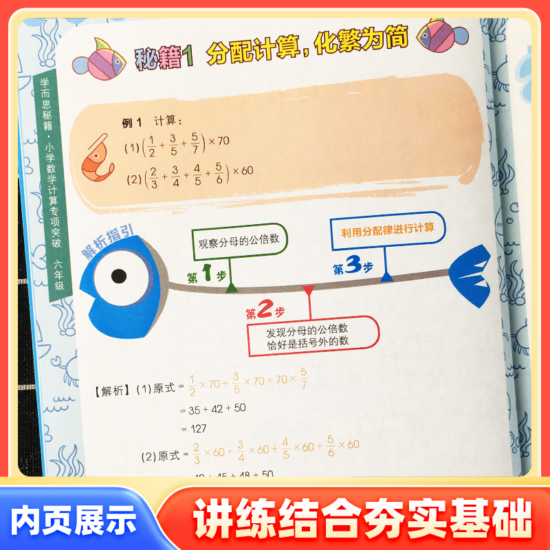 正版保障学而思秘籍小学数学计算专项突破练习一二三四五六年级全一册通用版计算题拓展速算进阶配套视频讲解同步练习强化训练资料