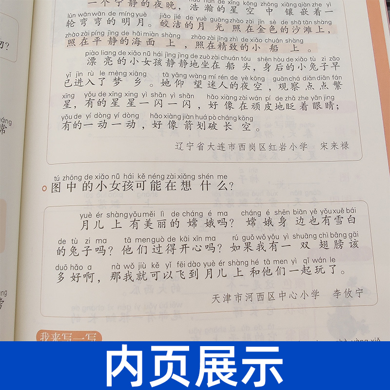 2022学而思基本功看图写话一二年级上下册人教版同步练习册小学语文阅读理解好词好句写作看图说话写话专项训练思维导图每日一练