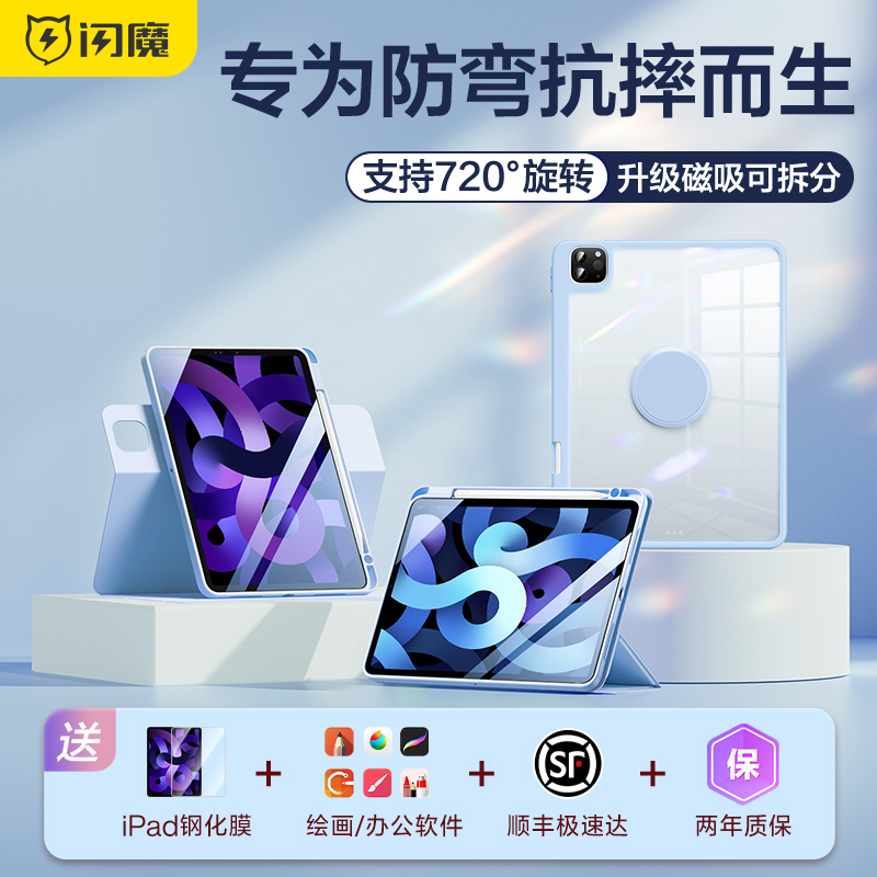 闪魔2023新款ipadpro保护壳轻薄air5保护套4适用苹果平板11寸9十10代7全包8防弯摔2旋转3磁吸拆分mini6带笔槽