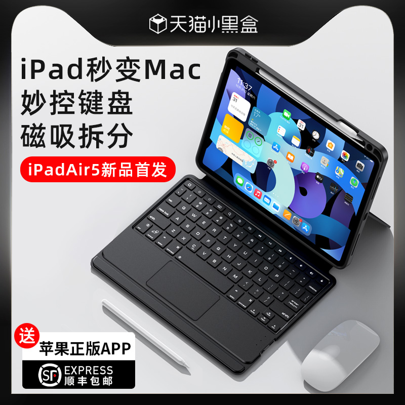 ipad键盘保护套一体适用苹果iPadPro妙控键盘蓝牙11寸10代2022保护壳air5平板4专用3磁吸9笔槽mini6鼠标套装8