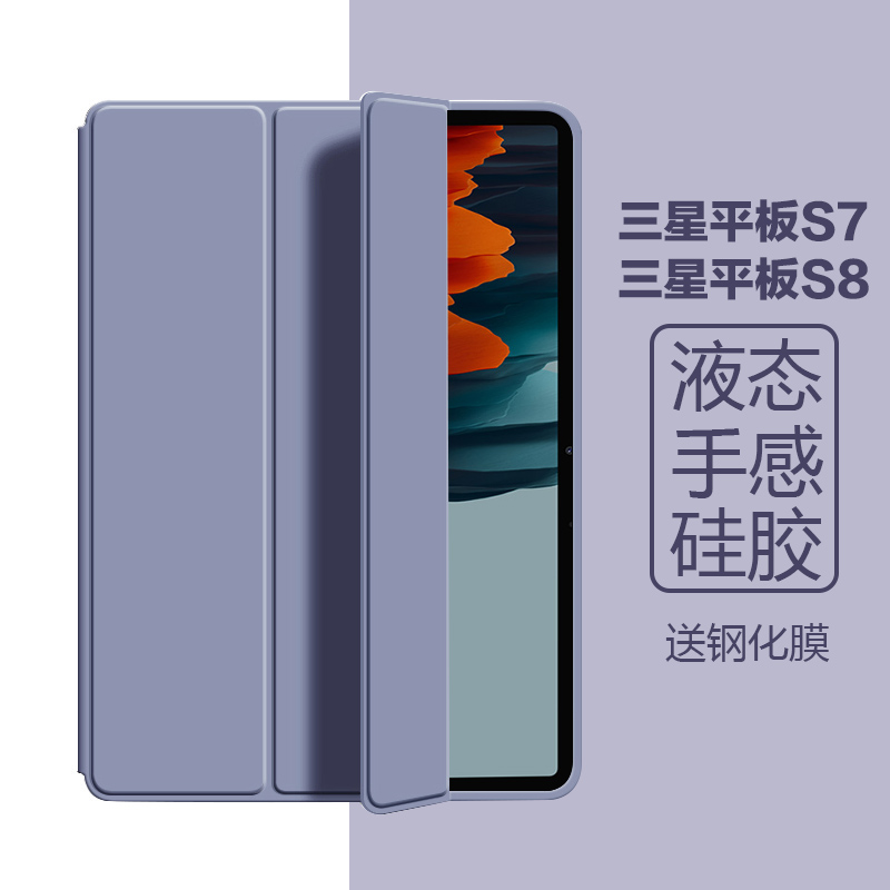 适用三星平板s8保护套galaxytabs7平板保护壳2022新款11英寸平板s6lite全包防摔10.4寸电脑S9三折硅胶软壳s7+