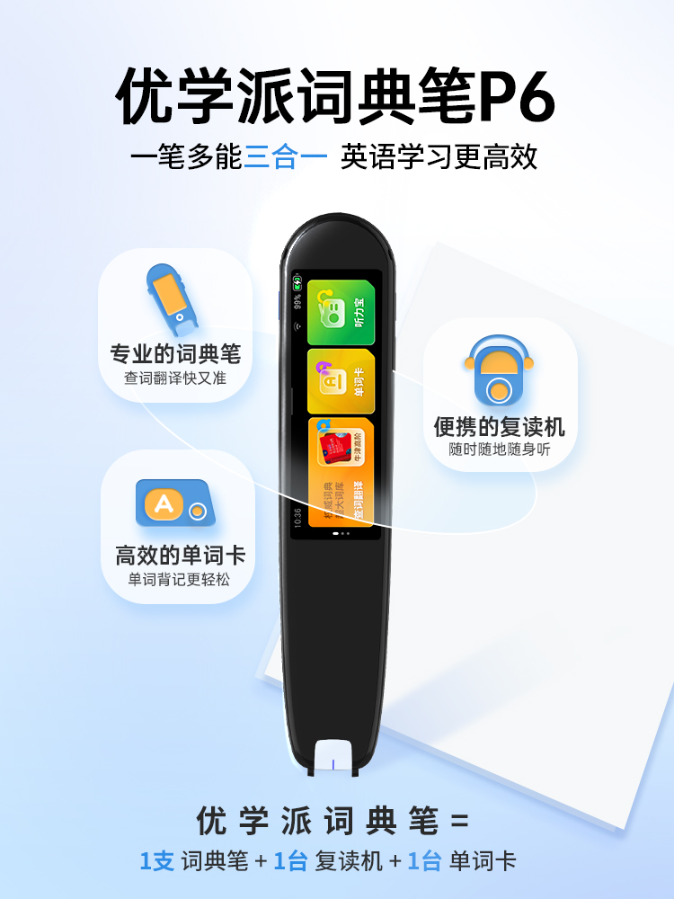 优学派点读笔P6智能翻译笔AI词典笔学生英语电子词典英语学习神器单词笔扫描笔通用万能