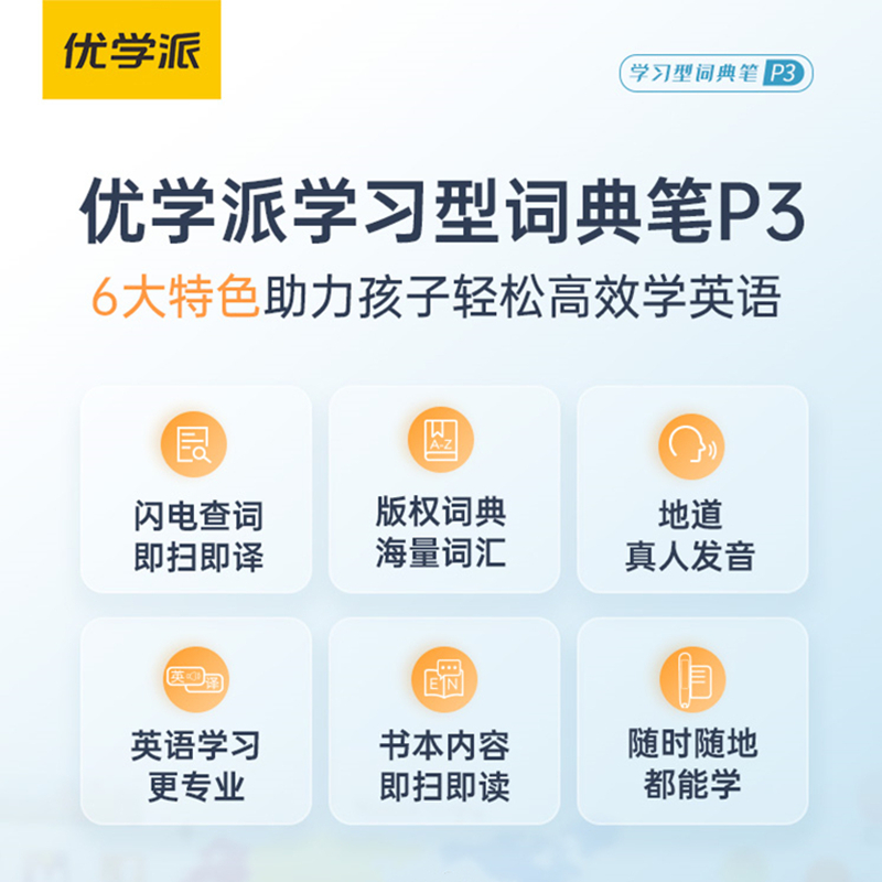 优学派词典笔P6便携P3扫描笔英语翻译机学习神器点读机电子词典小学初中高中生点读笔万能通用单词智能识别