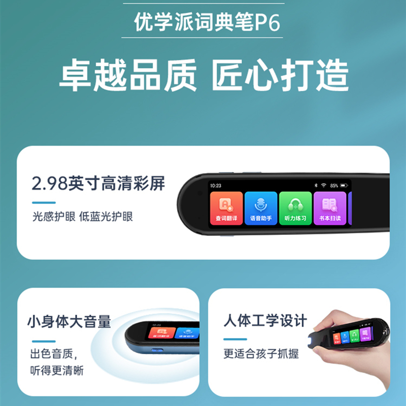 优学派词典笔P6便携P3扫描笔英语翻译机学习神器点读机电子词典小学初中高中生点读笔万能通用单词智能识别