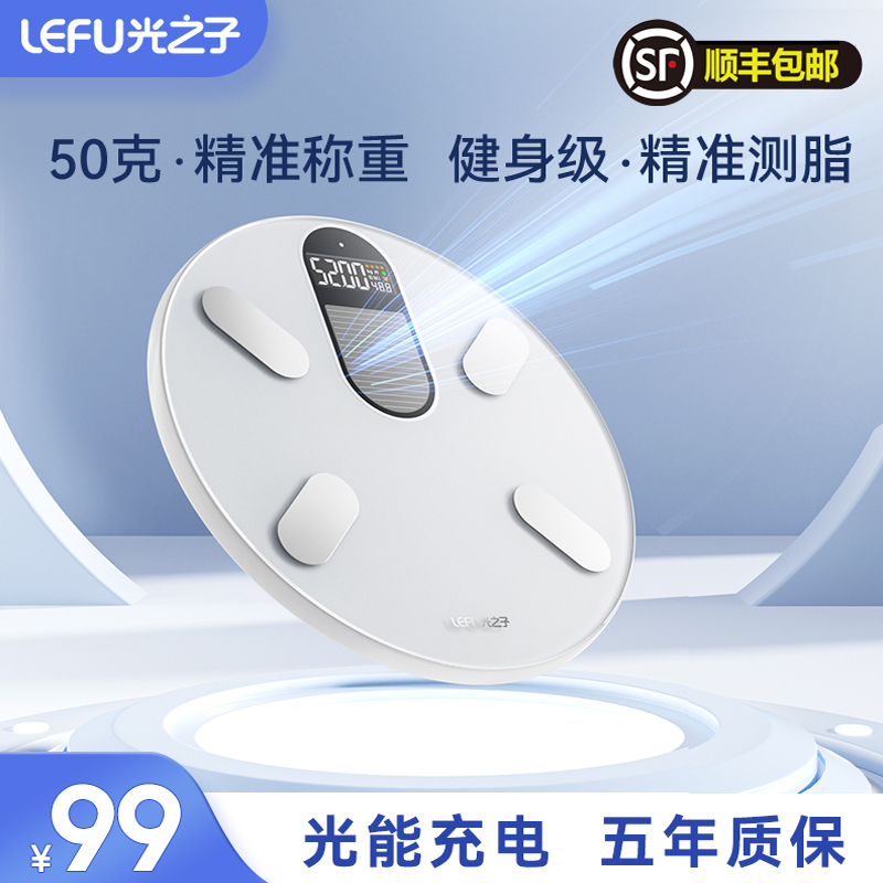 LEFU乐福光之子体脂秤电子秤体重秤家用精准体重秤称体重的家用体脂称减肥专用智能精准支持华为小米等手机