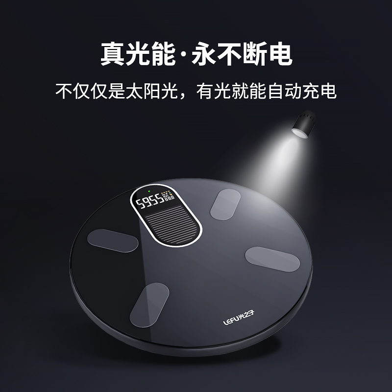 LEFU乐福光之子体脂秤电子秤体重秤家用精准体重秤称体重的家用体脂称减肥专用智能精准支持华为小米等手机