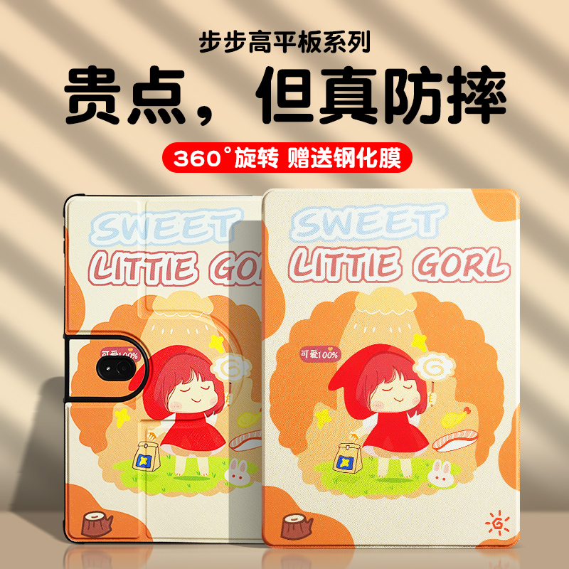 适用步步高s6S7旋转保护套S5家教机学生平板保护壳防摔学习机全包12.7英寸高清膜s6钢化膜翻盖皮套卡通配件