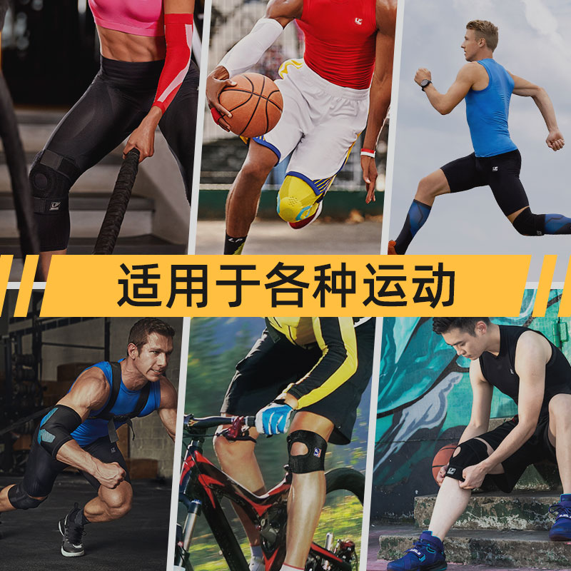 LP护膝运动男788篮球羽毛球膝盖半月板髌骨带专业跑步女登山733KM