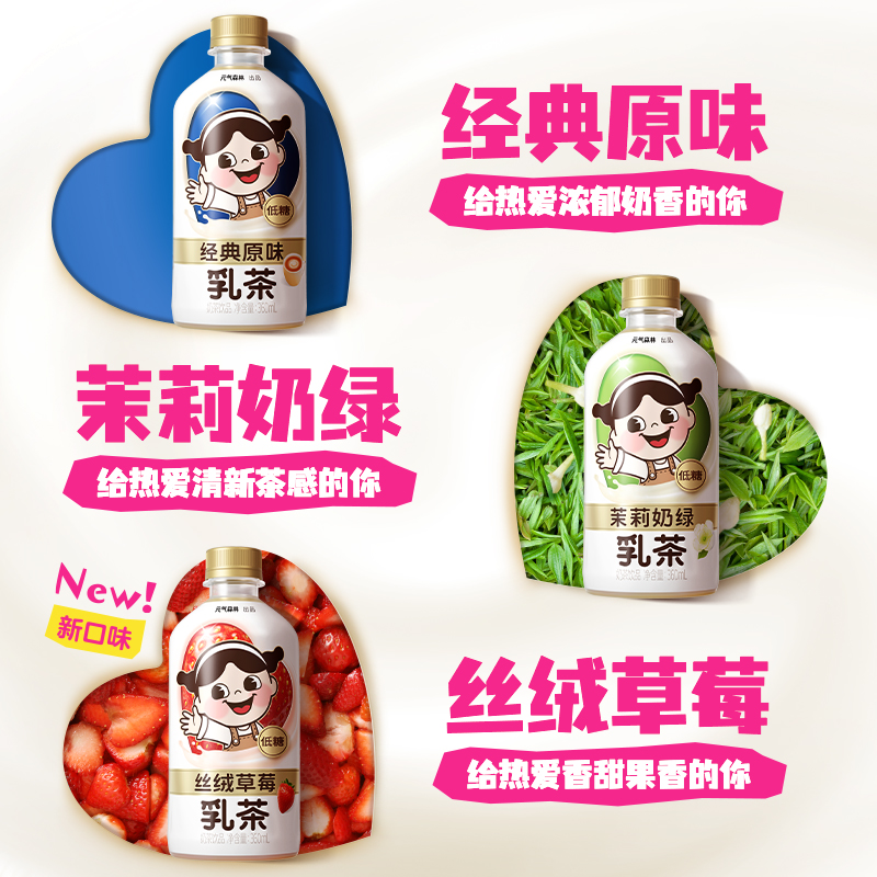 元气森林出品乳茶经典原味奶茶新品丝绒草莓味饮料360mL