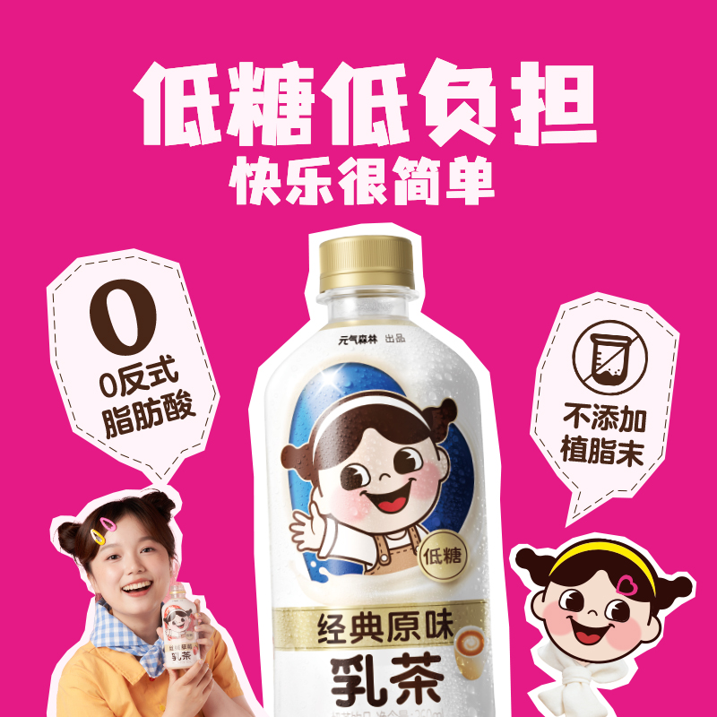 元气森林出品乳茶经典原味奶茶新品丝绒草莓味饮料360mL