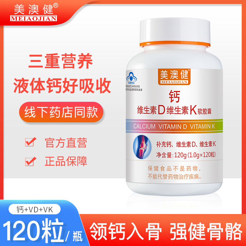 拍1发4 美澳健钙加维生素DK2液体钙片 无糖碳酸钙中老年成人孕妇