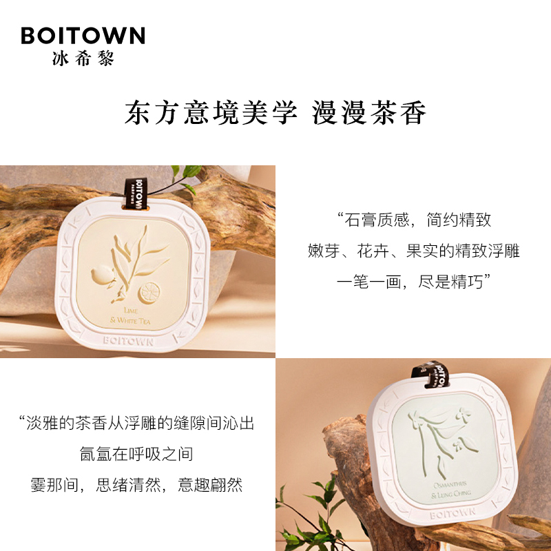 【新年礼物】冰希黎茗茶系列石膏香挂持久淡香自然清新车载车挂件