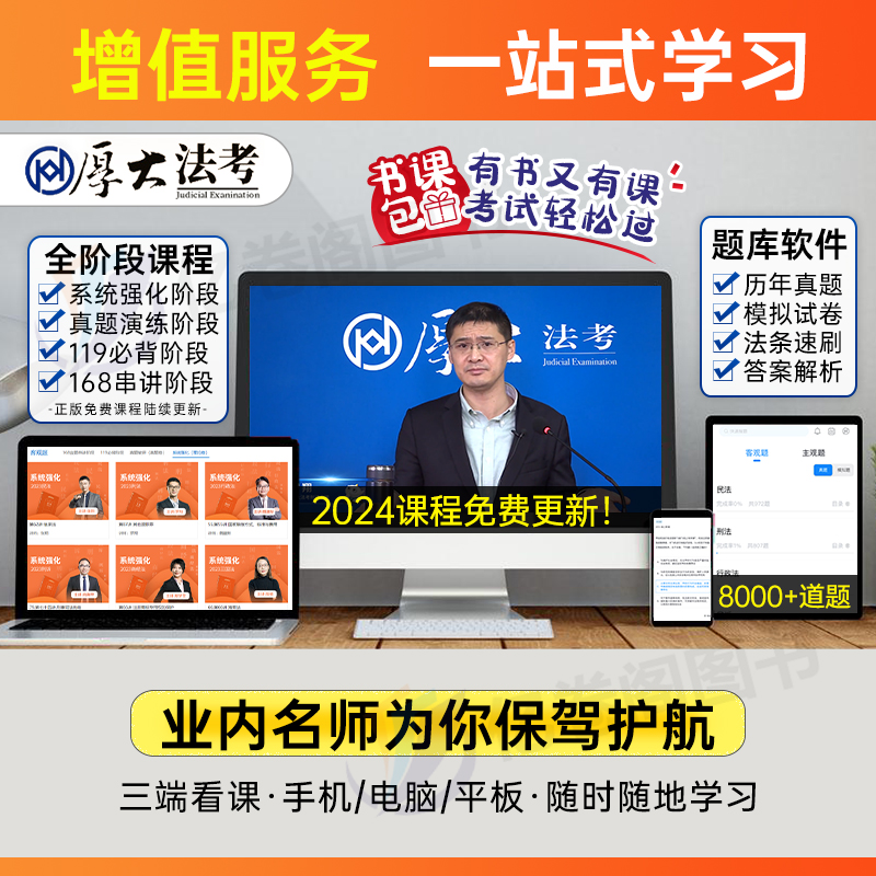 司法考试2024年厚大法考讲义全套官方教材书24法律资格职业资料罗翔讲刑法刑诉民法司考厚大历年真题律师证2023客观题法考思维导图