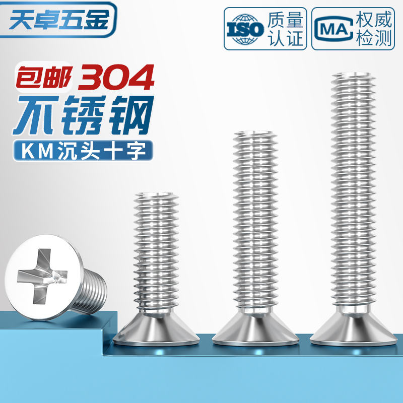 M1M1.2M1.4M1.6M1.7M2M2.5 304不锈钢十字平头电子小螺丝钉沉头栓