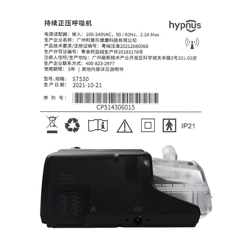 和普乐呼吸机ST530双水平ST无创家用医用呼吸器慢阻肺排二氧化碳