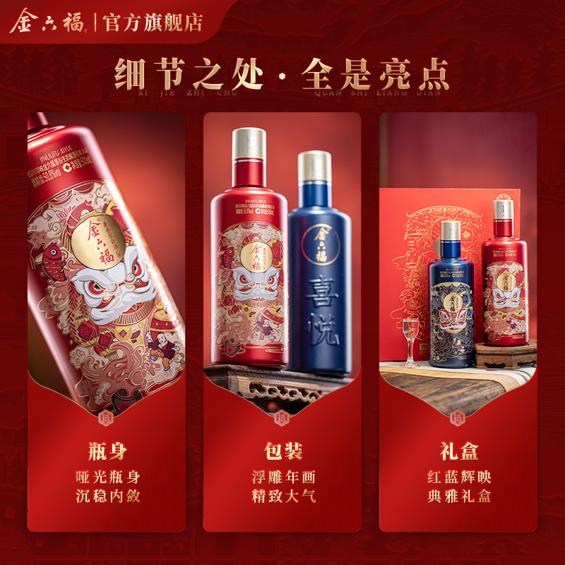 【罗永浩年货节】金六福酒喜悦礼盒50.8度2瓶装兼香纯粮送礼白酒