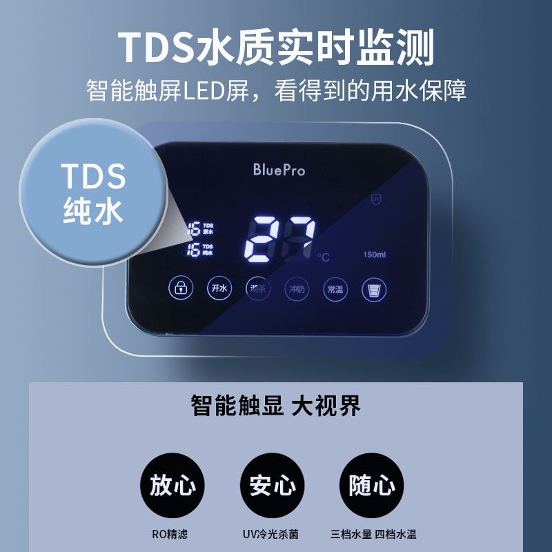 BluePro博乐宝即热式饮水机加热一体机家用台式净饮机直饮水机B09
