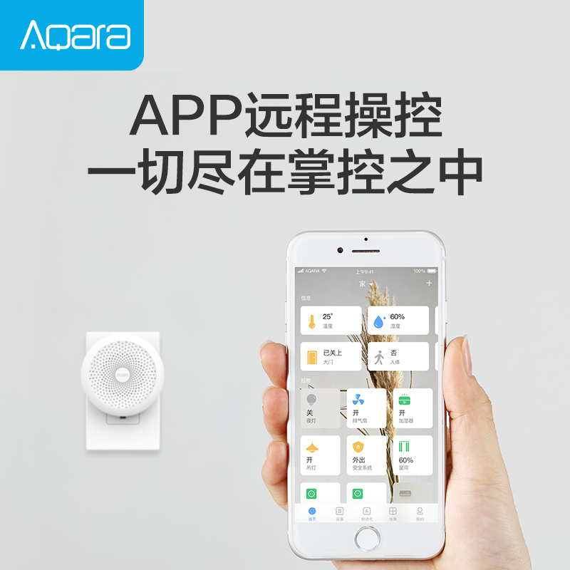 绿米Aqara M1S网关苹果Homekit多功能网关智能家居灯光控制系统