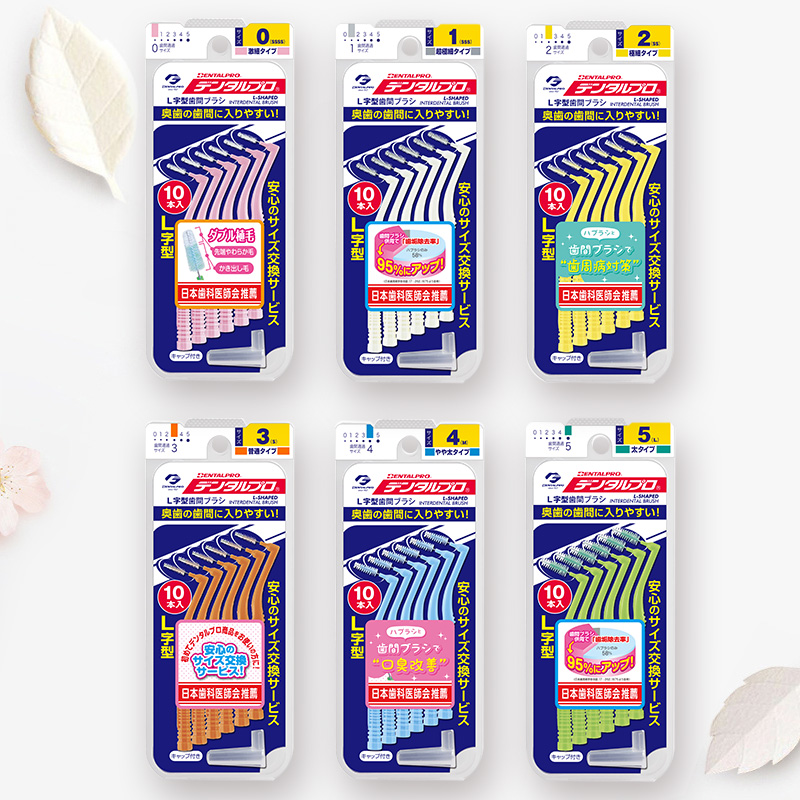 日本进口丹特博L牙缝刷牙间刷矫正正畸牙套清洁刷牙间隙牙刷10支