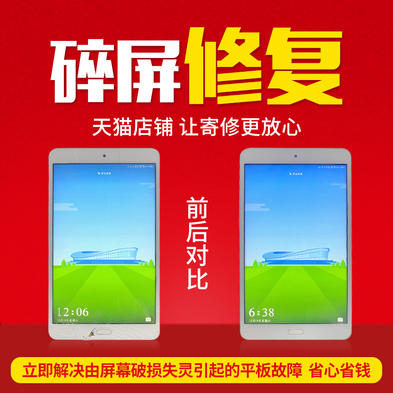 华为荣耀平板X6 waterplay10屏幕总成维修Matepad Pro11/12.6寸HDL BAH3 MRX BAY W09 AL09外屏碎屏修复