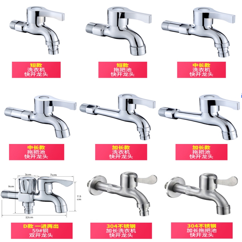 洗衣机水龙头专用4分快开拖把池加长一进二出双用家用单冷水龙头