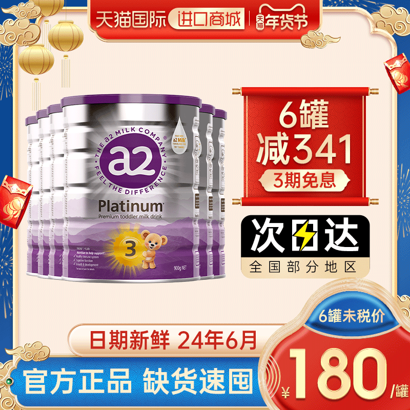 6罐装*新西兰a2三段奶粉3段 婴幼儿童紫白金澳洲进口官方旗舰店