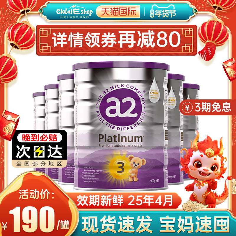 6罐装*新西兰a2三段奶粉3段 婴幼儿童紫白金澳洲进口官方旗舰店