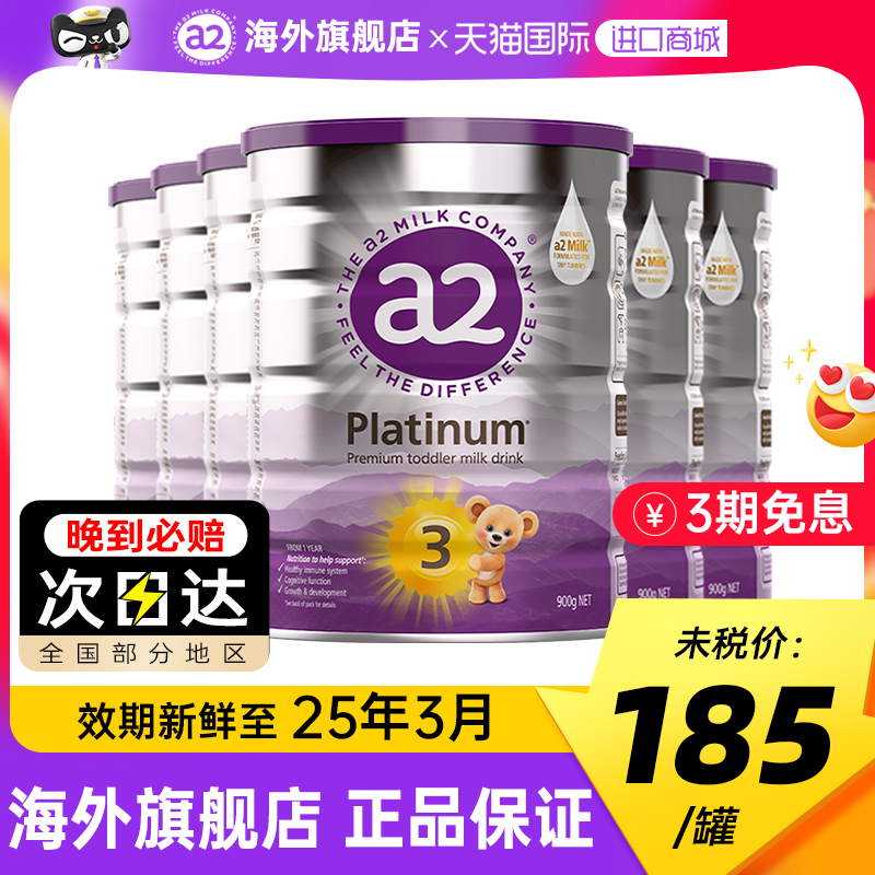 6罐装*新西兰a2三段奶粉3段 婴幼儿童紫白金澳洲进口官方旗舰店