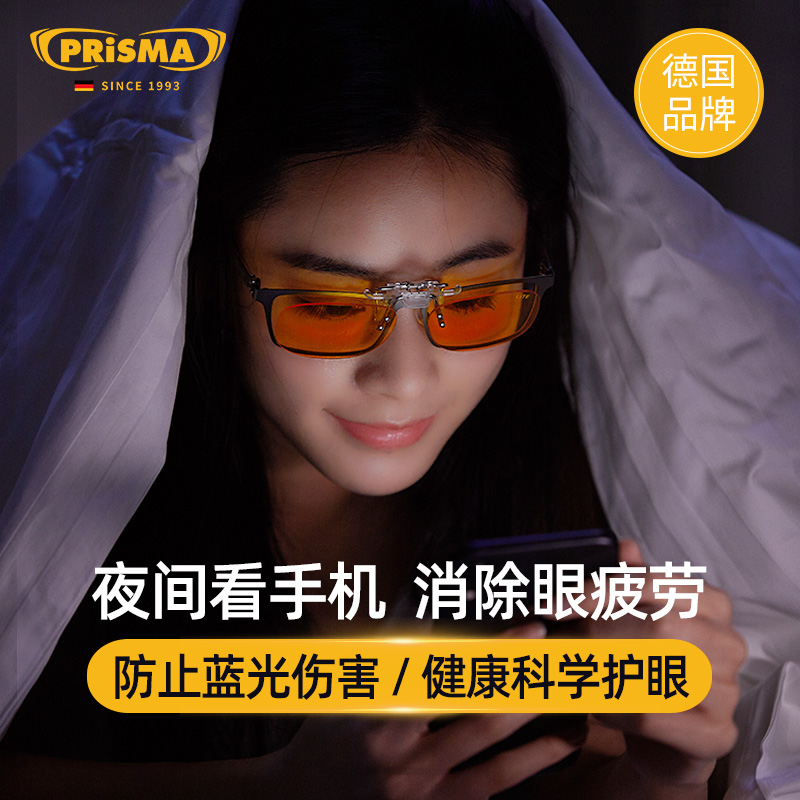 德国prisma防蓝光近视眼镜夹片超轻女抗疲劳手机电脑辐射护目镜男