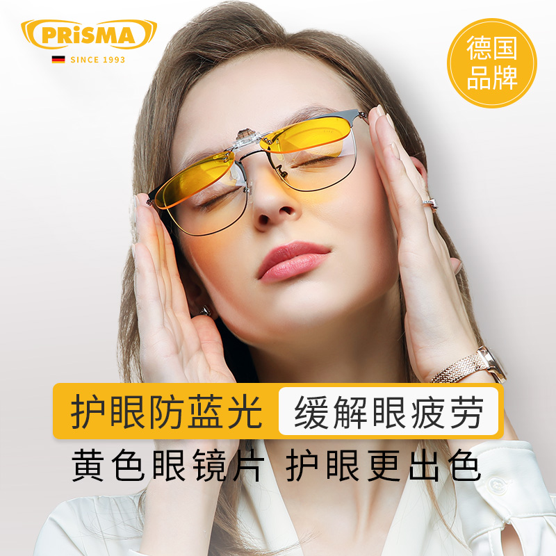 德国prisma防蓝光近视眼镜夹片超轻女抗疲劳手机电脑辐射护目镜男