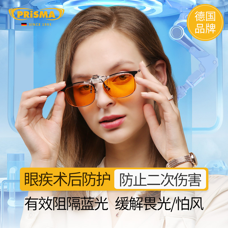 德国prisma防蓝光近视眼镜夹片超轻女抗疲劳手机电脑辐射护目镜男