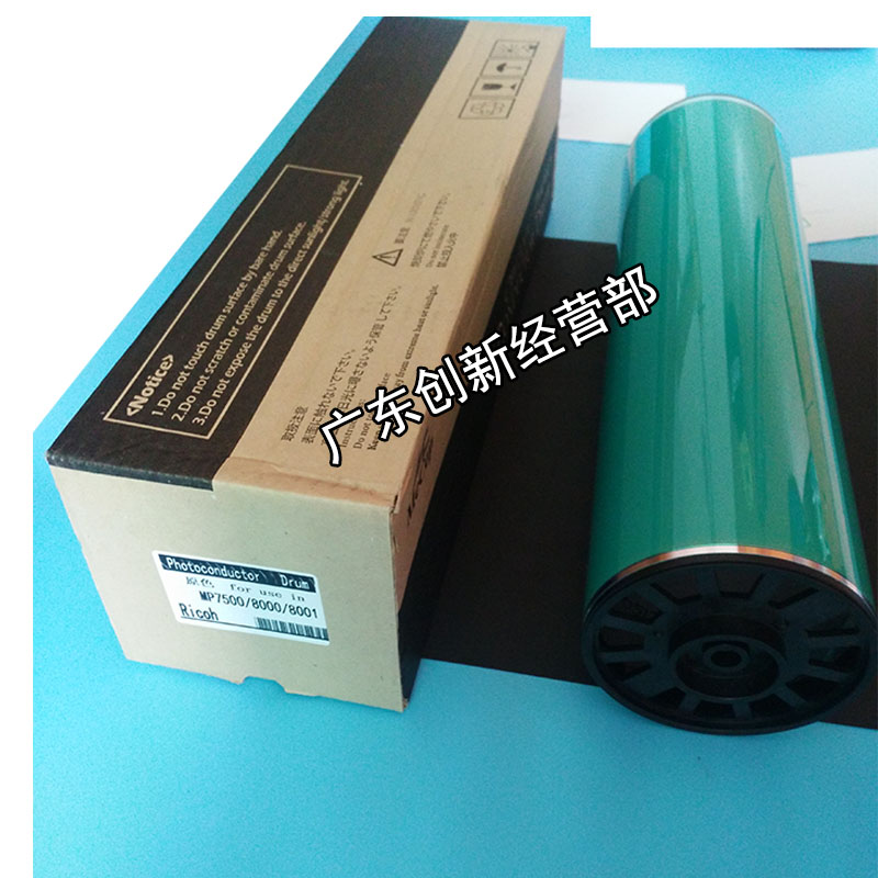 适用理光7502 9002 7503 7001 7500 9001 8000 8001硒鼓 原色鼓芯
