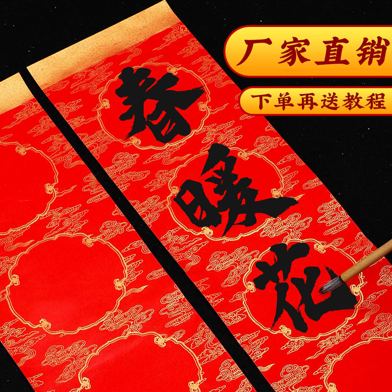 2024年宣纸对联烫金蜡染春联纸半生半熟空白手写对联纸万年红大红纸春节节庆蜡染笺宣纸春联七言五言甲辰龙年