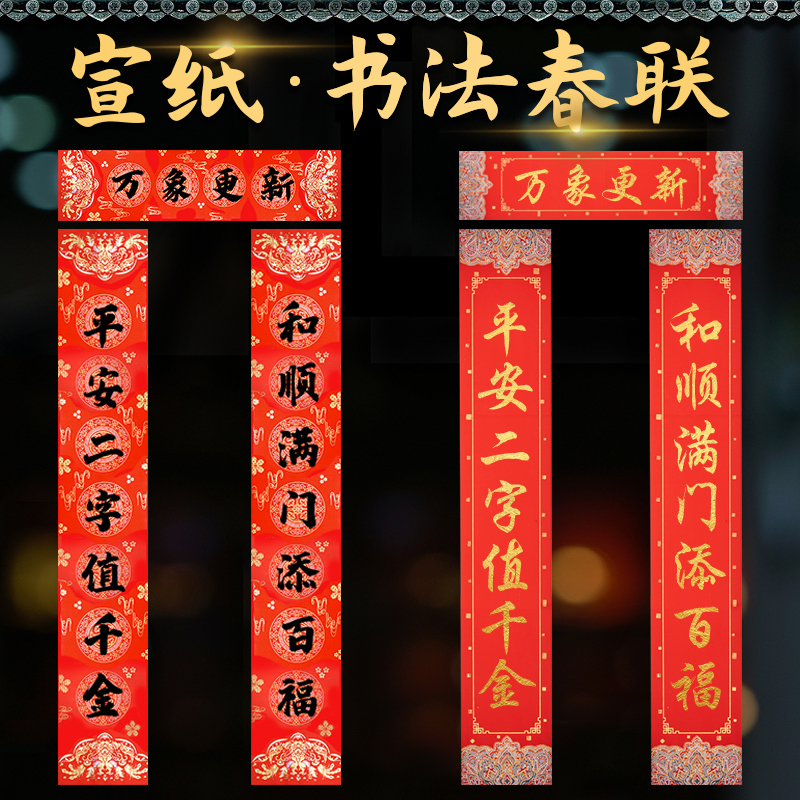 2024年宣纸对联烫金蜡染春联纸半生半熟空白手写对联纸万年红大红纸春节节庆蜡染笺宣纸春联七言五言甲辰龙年