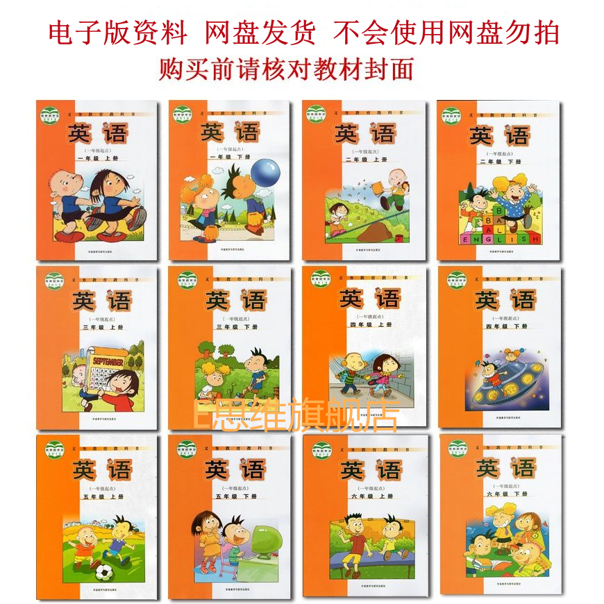 外研社小学英语ppt一1二三四五六年级上册下册教学资料素材公开课