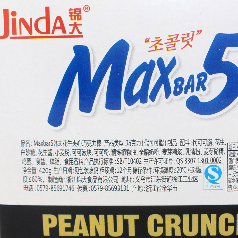 锦大max5花生夹心巧克力棒长条棒糖零食小吃休闲食品（代可可脂）